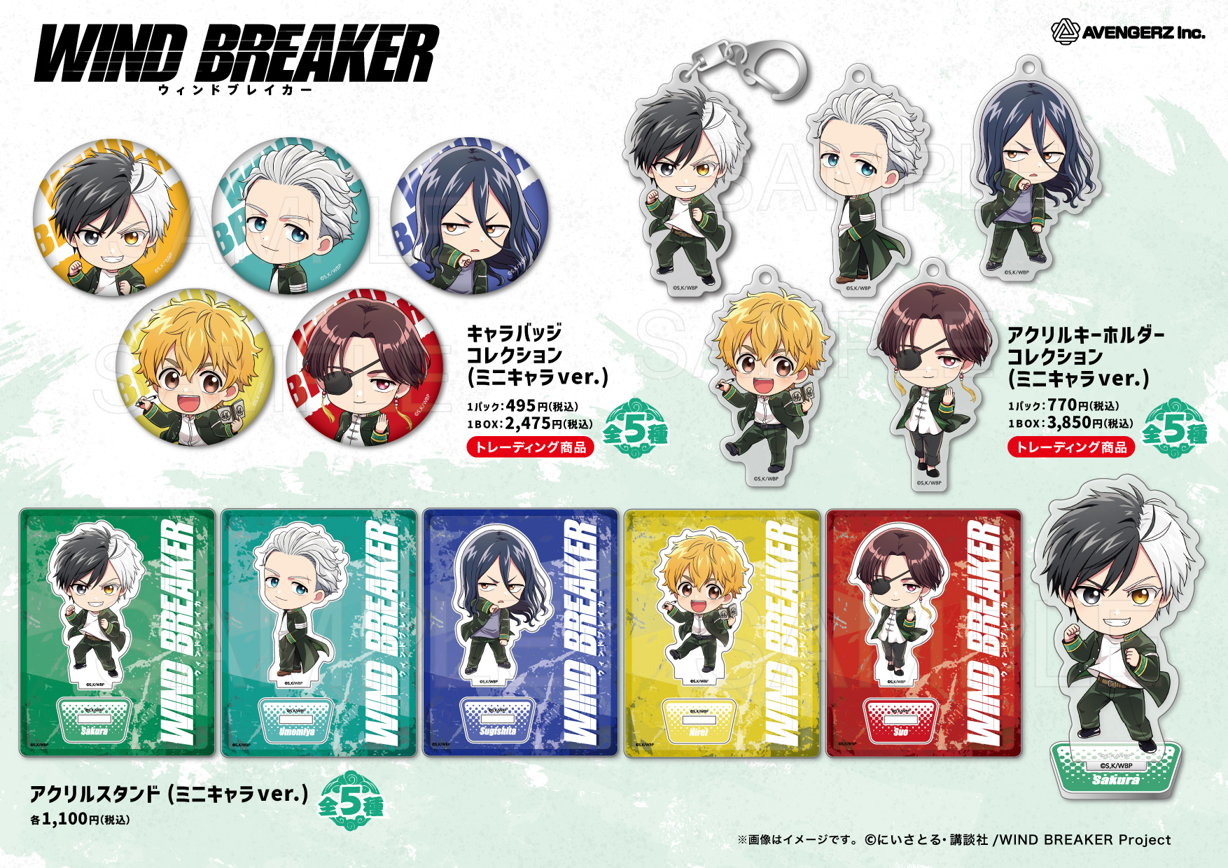 WIND BREAKER / 商品一覧 | 株式会社アヴェンジャーズ