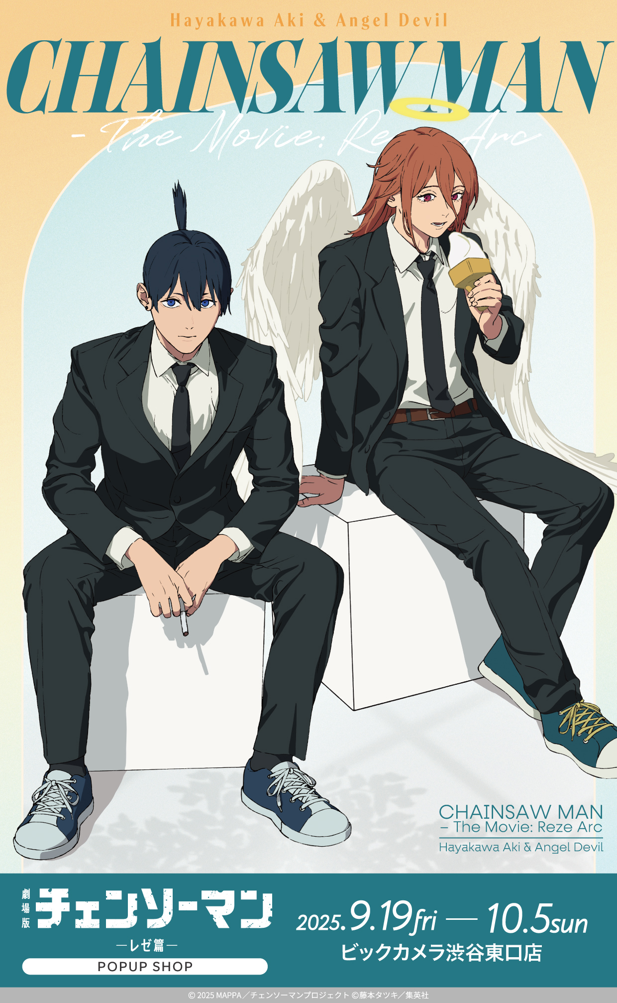劇場版『チェンソーマン レゼ篇』 | 株式会社アヴェンジャーズ