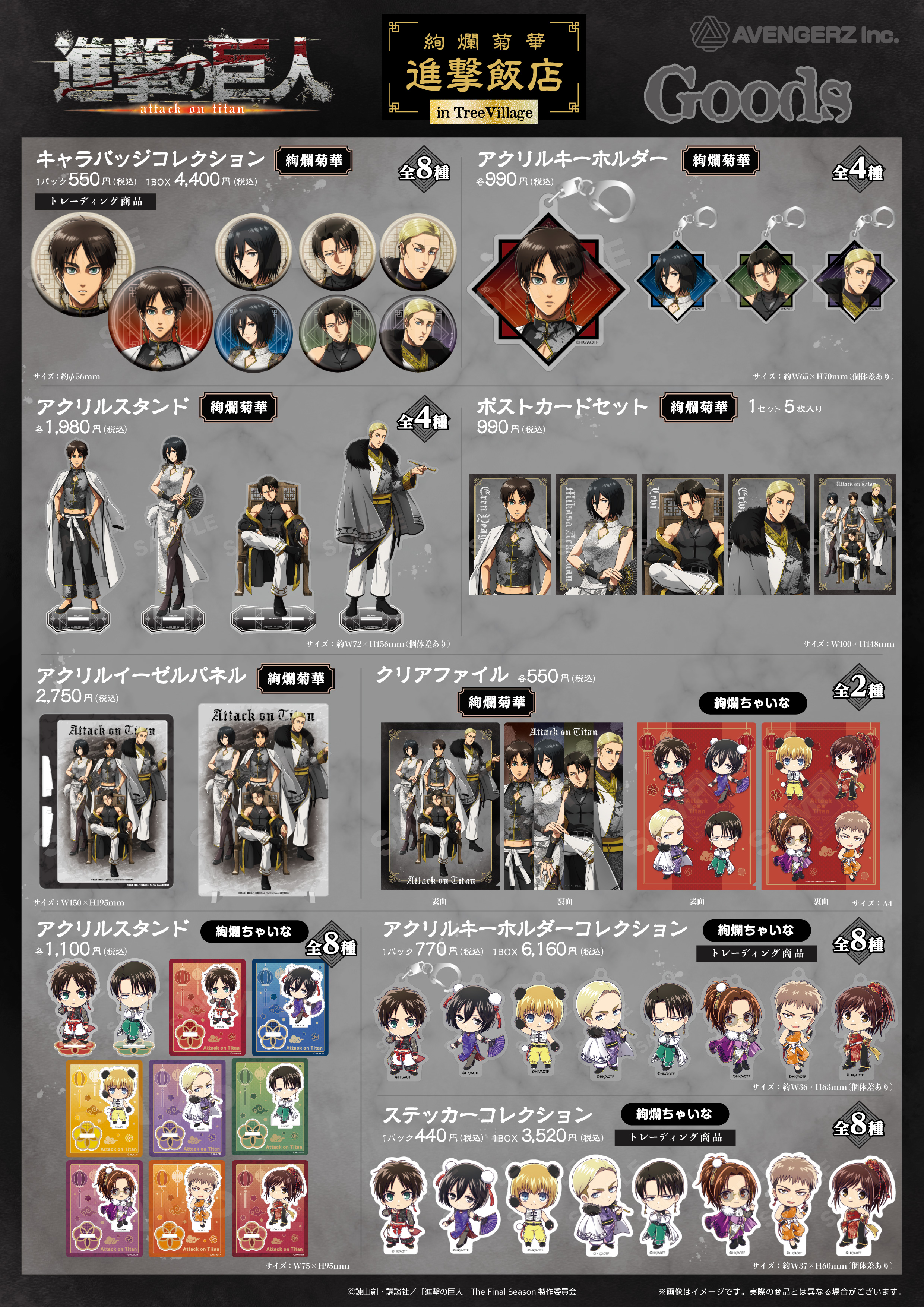 進撃の巨人」 絢爛菊華 進撃飯店 in TreeVillage/カフェメニュー/商品