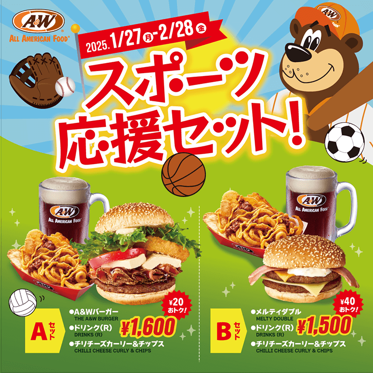 スポーツ応援セット | A&W沖縄