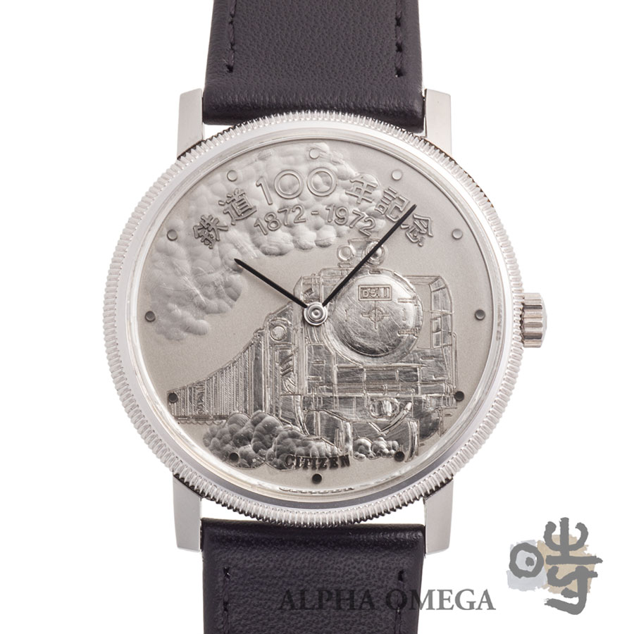 シチズン 鉄道100周年記念時計D51 [6700 4-673760-K] 1972年 7000個
