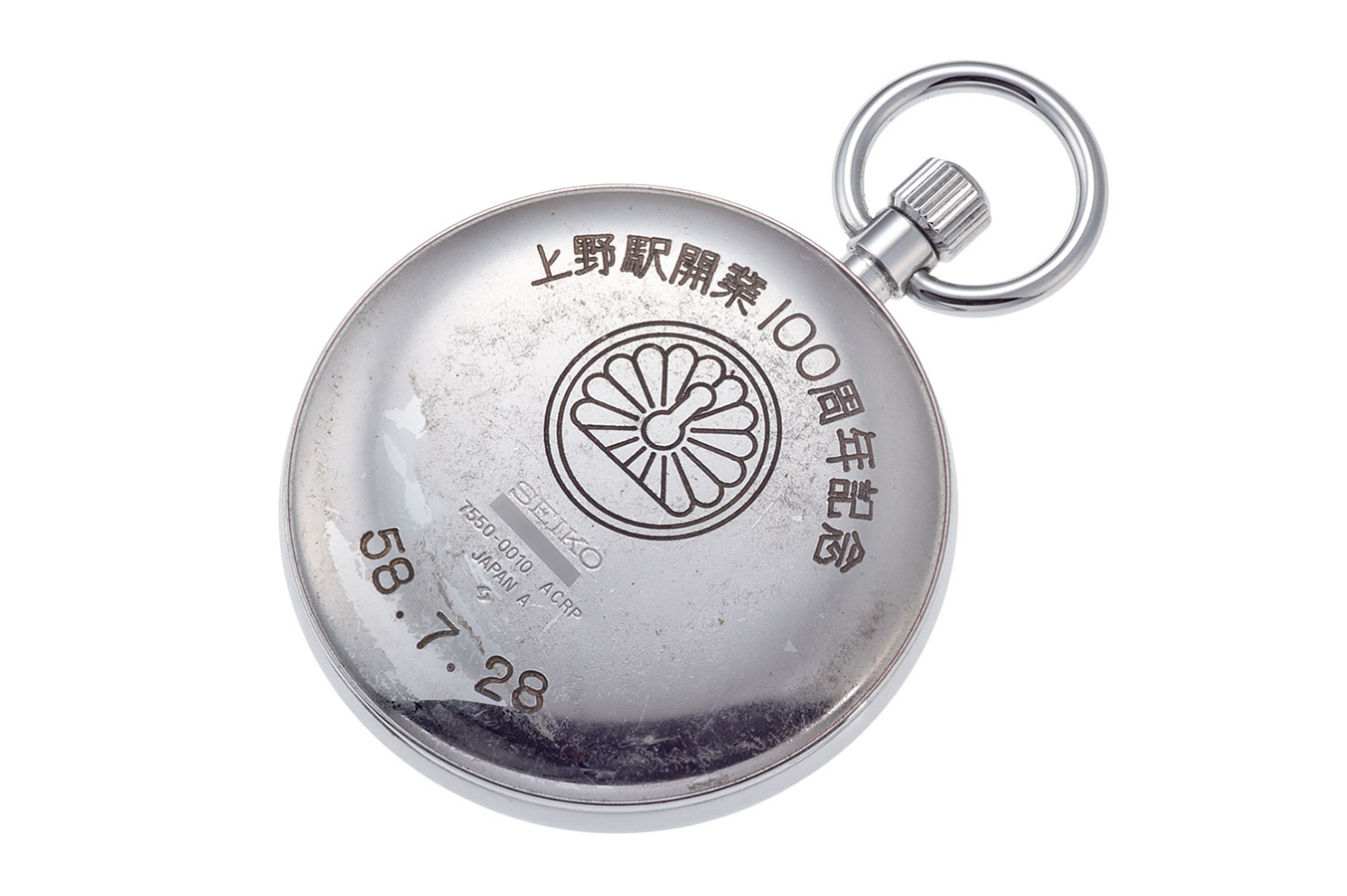 セイコー 鉄道時計 懐中時計 7550-0010 上野駅開業100周年記念