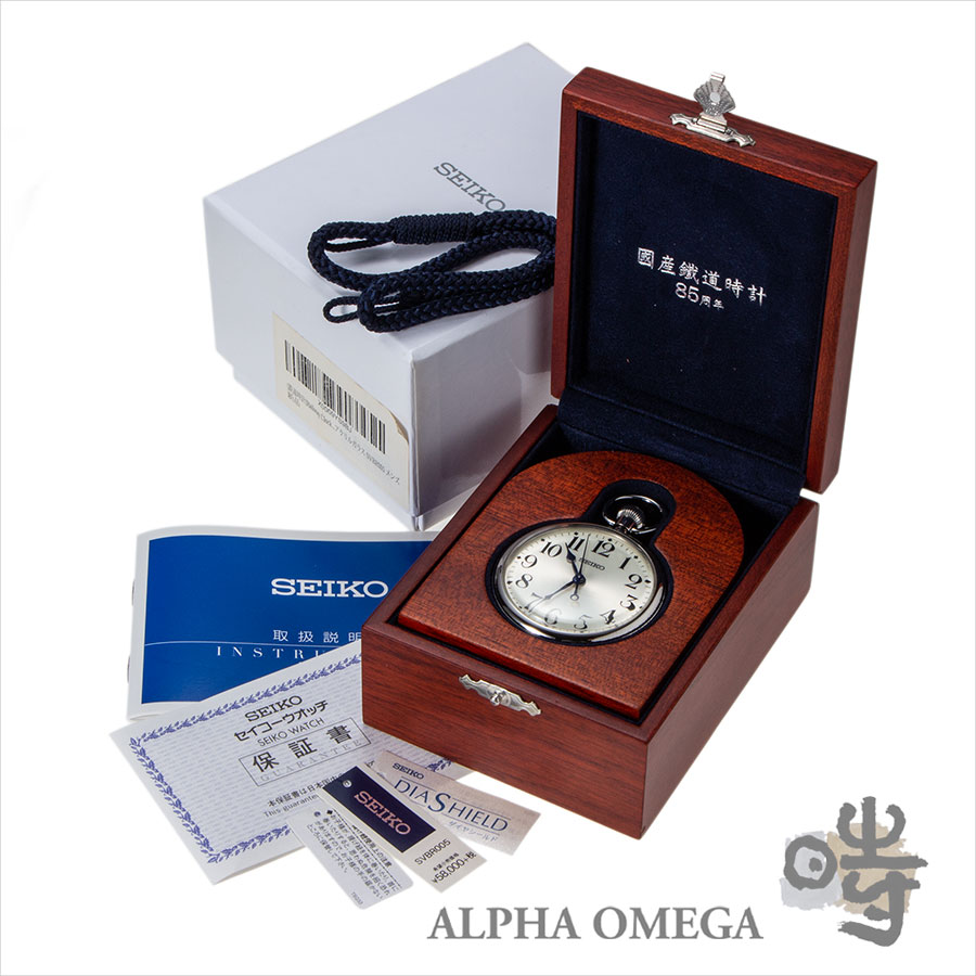 セイコー 国産鉄道時計 7C21-0AB0 | アルファオメガ [ID e216]