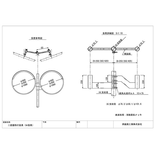 ステンレスミラー/アクリルミラー用W金具 | 吾妻商会 交通安全用品商品