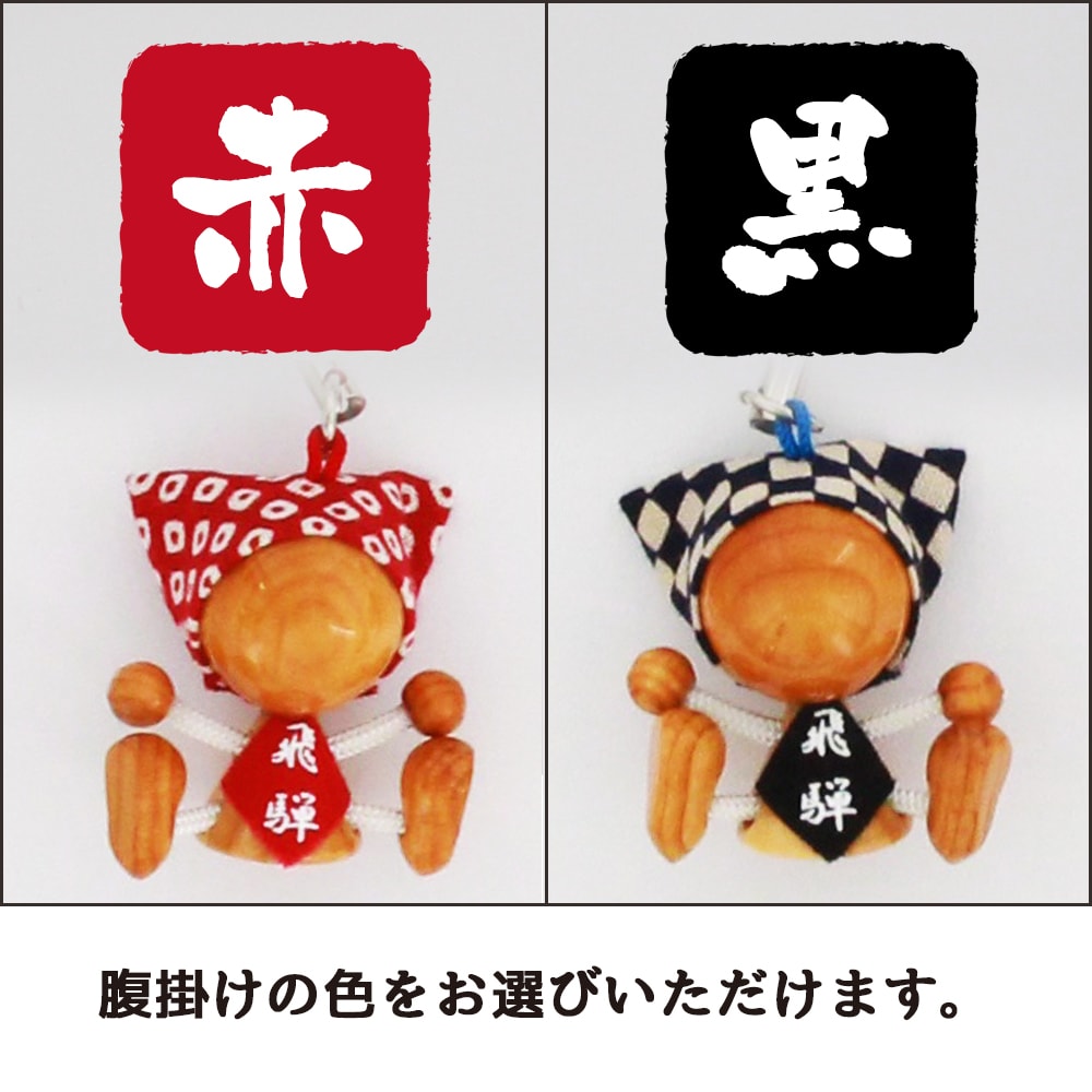 送料360円～】飛騨 一位細工 さるぼぼストラップ 大 木札 全4種 (根付