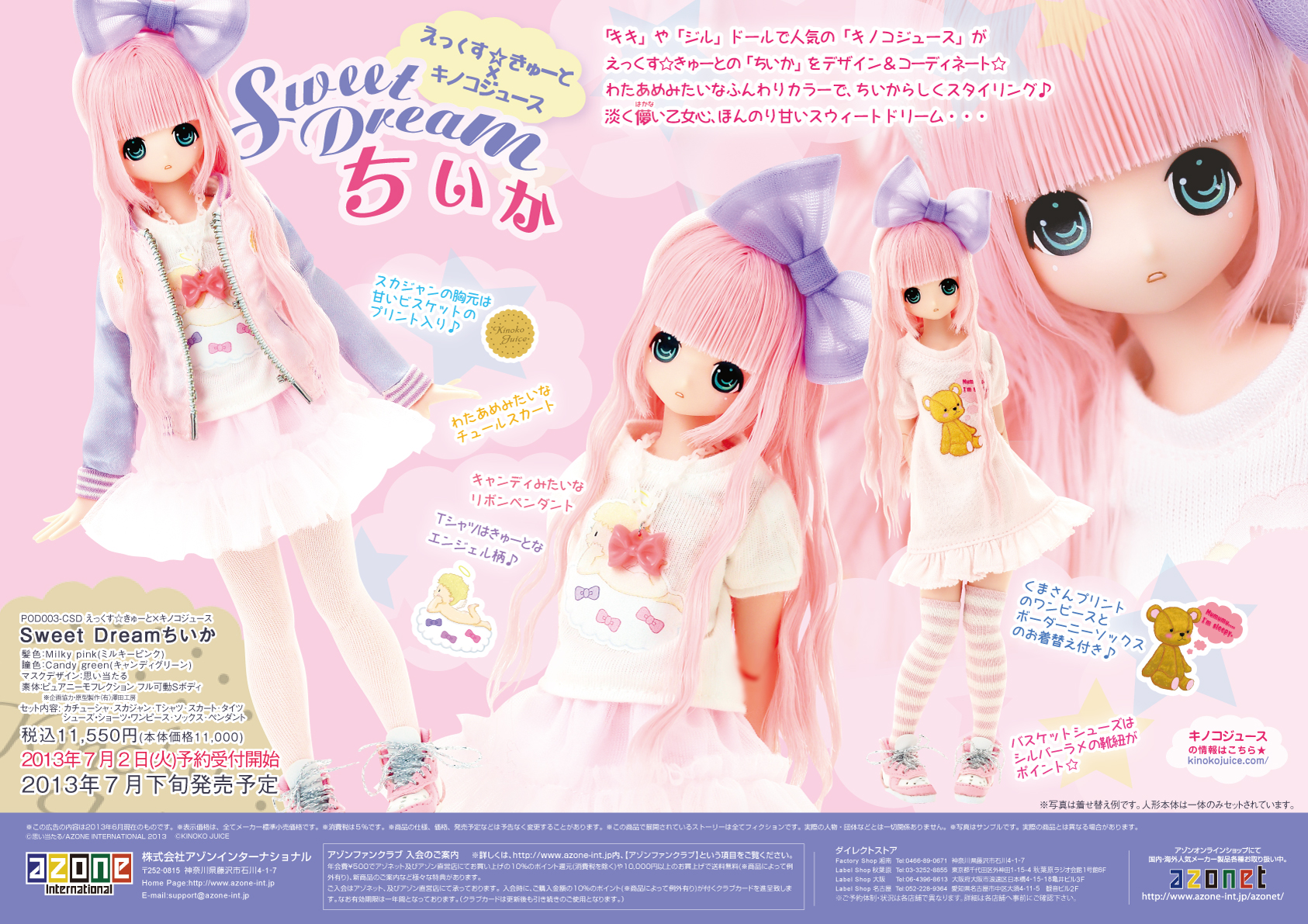 AZONE INTERNATIONAL::カタログ詳細ページ