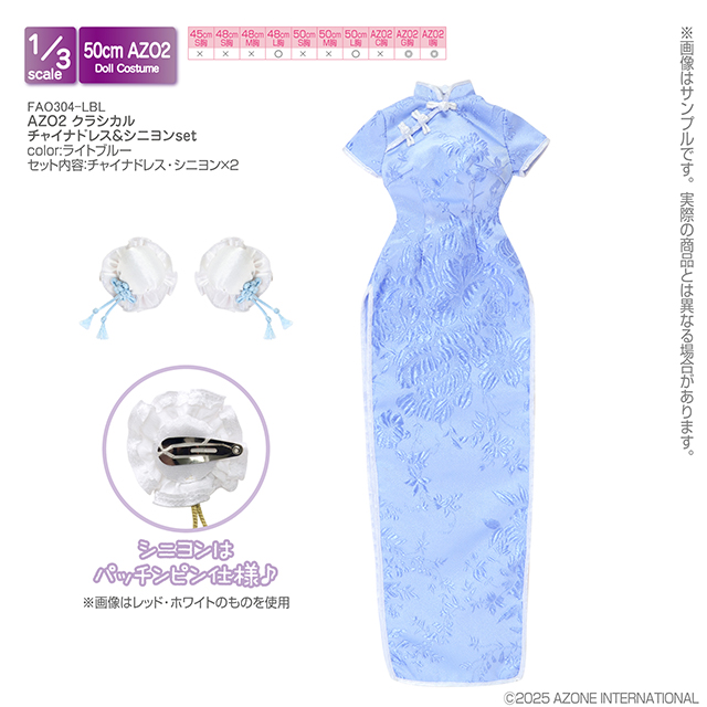 アゾネット | 商品詳細 | AZO2 クラシカルチャイナドレス＆シニヨンset