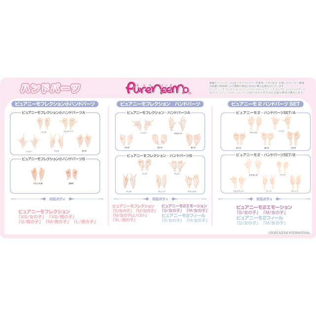 アゾネット | 商品詳細 | ピュアニーモ2ハンドパーツSET/A