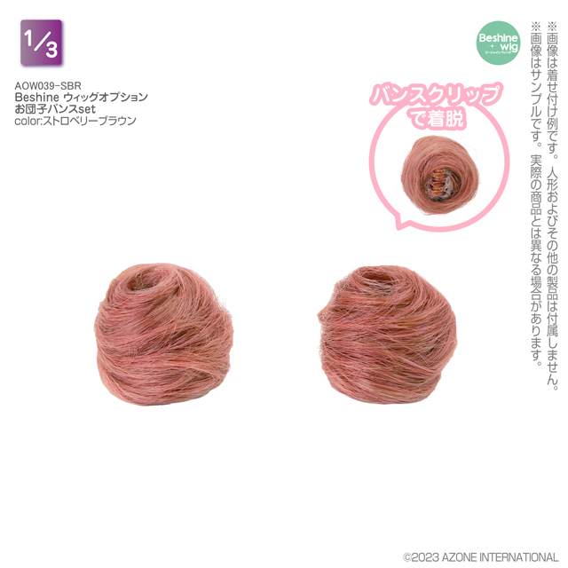 アゾネット | 商品詳細 | Beshine ウィッグオプション お団子バンスset