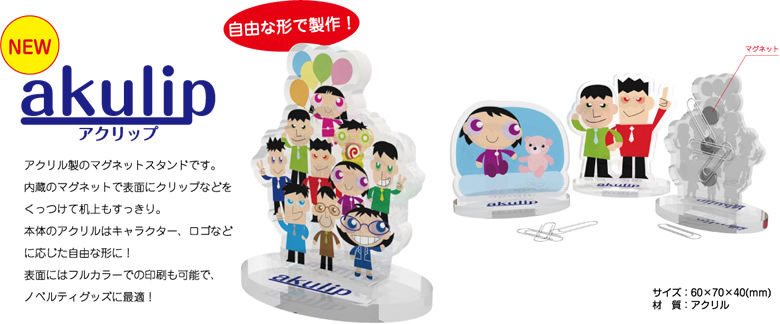 ノベルティグッズのことなら 大阪 株式会社アズコム