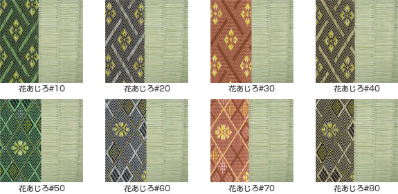 畳縁（へり）｜機能性建材｜アゼアス株式会社