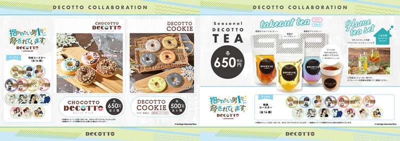 抱かれたい男1位に脅されています。』×「DECOTTO by animate cafe