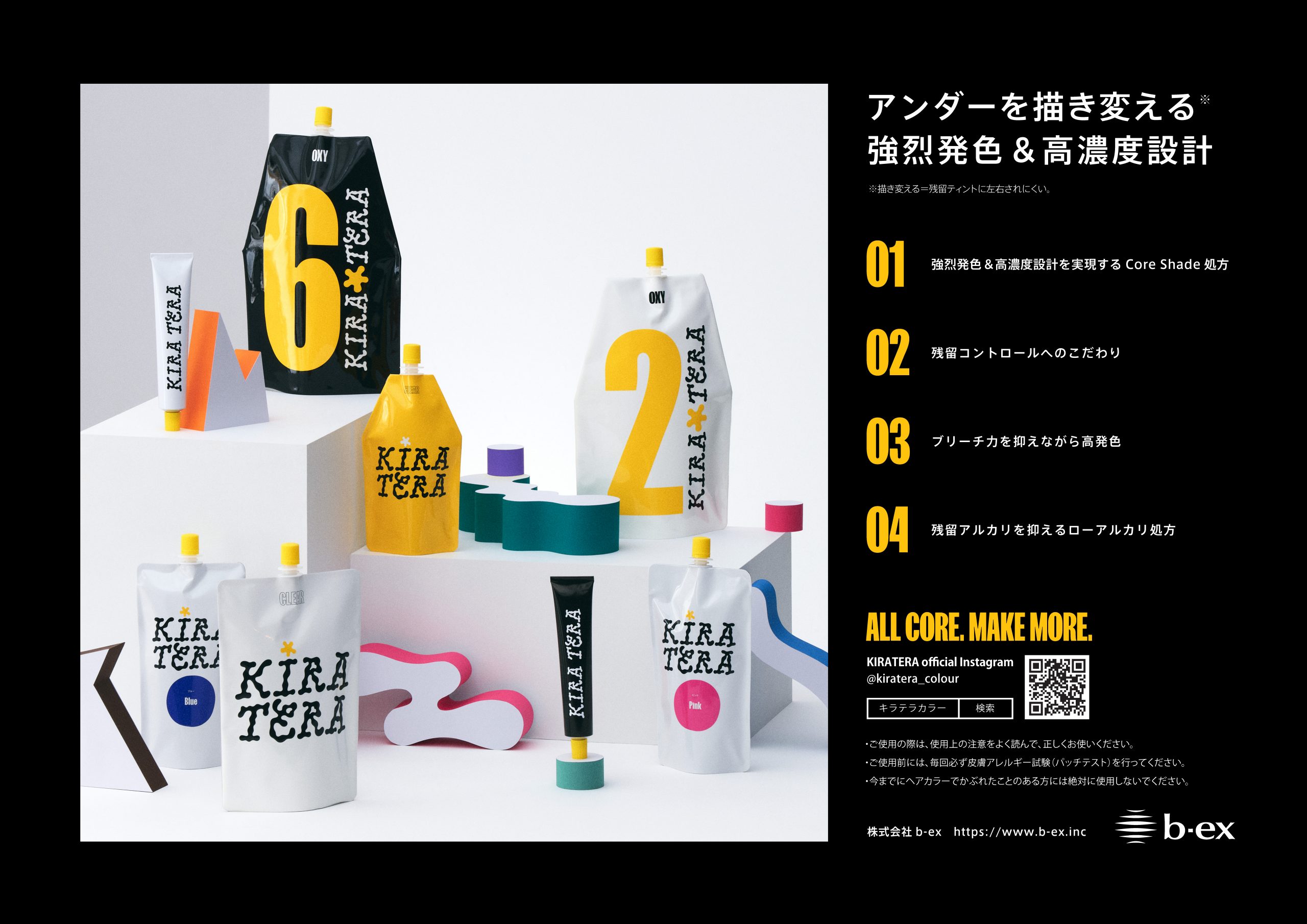 KIRATERA/キラキラ POP ver.3 | カラパレ【b-ex公式ヘアカタログ】