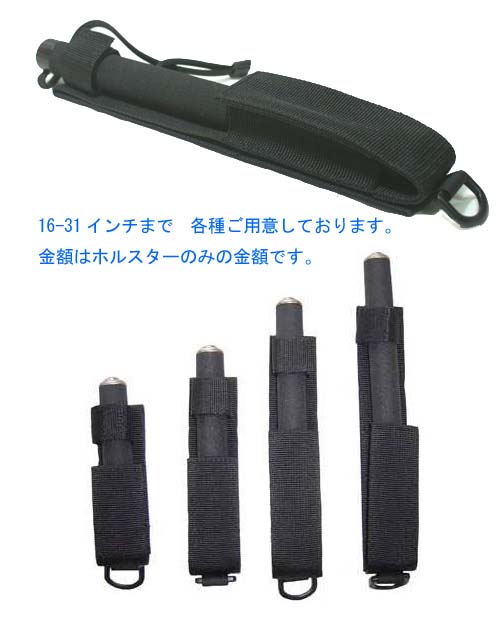 特殊警棒用ホルスターの販売店｜警棒ケースなら防犯対策ネット