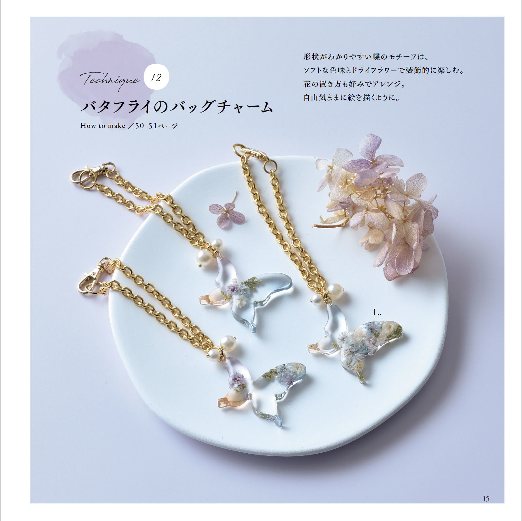 レジンで作るアクアカラーのアクセサリー | 本の情報 | ブティック社