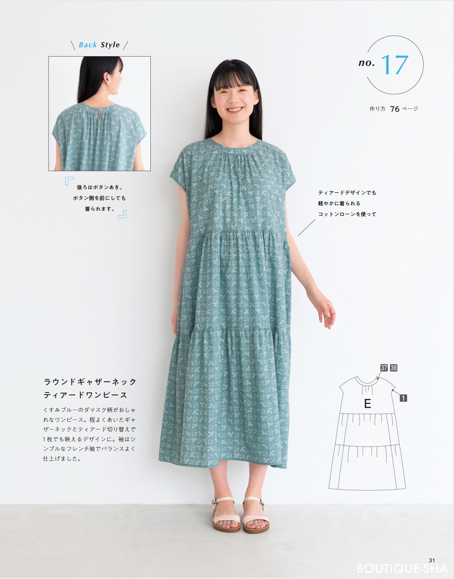 好きなパーツを組み合わせて作るブラウスとワンピース | 本の情報