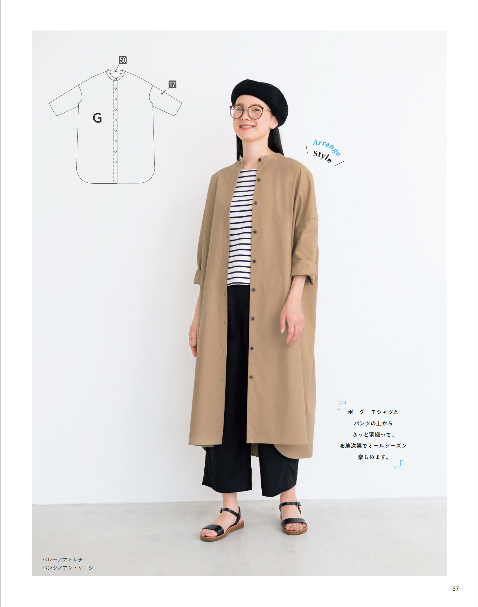 好きなパーツを組み合わせて作るブラウスとワンピース | 本の情報