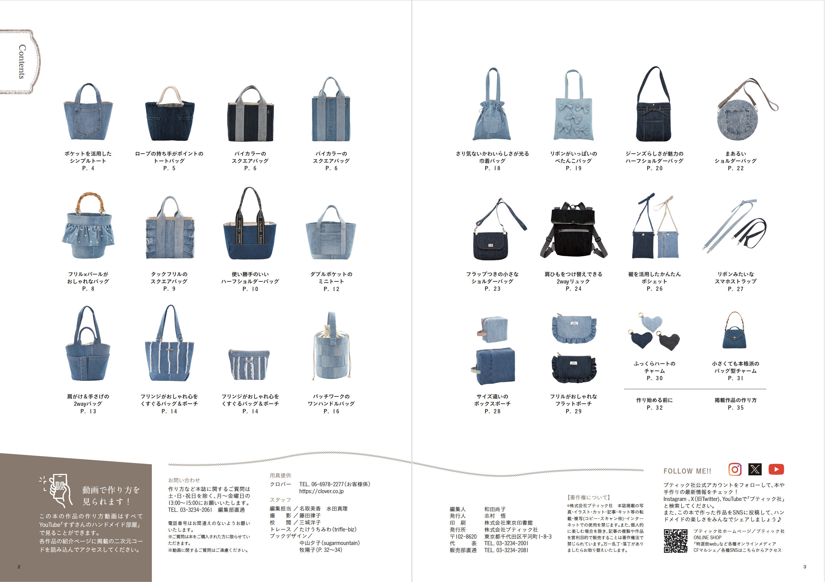 人気インフルエンサーすずさんのおしゃれで使えるデニムリメイクの