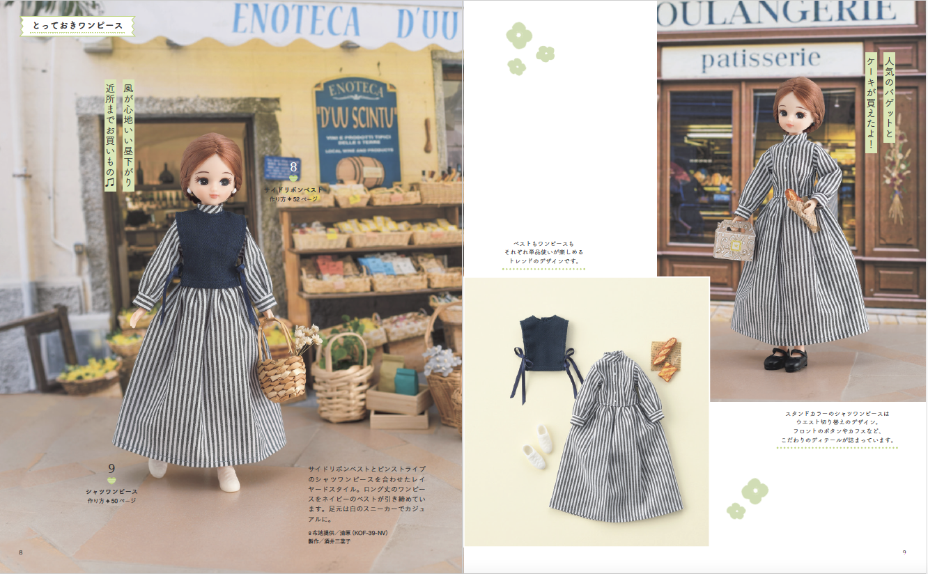 手作りしたいリカちゃんの着せかえ服 | 本の情報 | ブティック社
