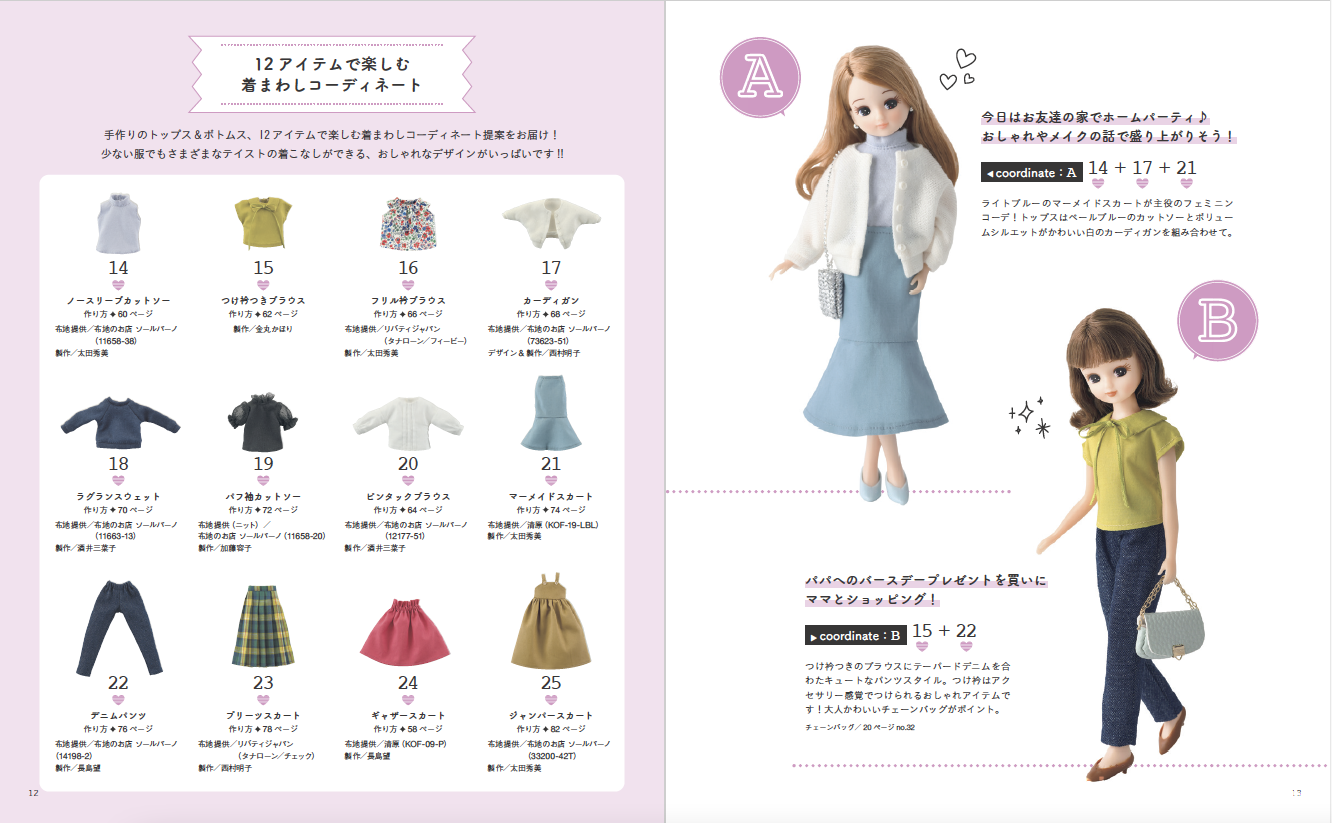 手作りしたいリカちゃんの着せかえ服 | 本の情報 | ブティック社