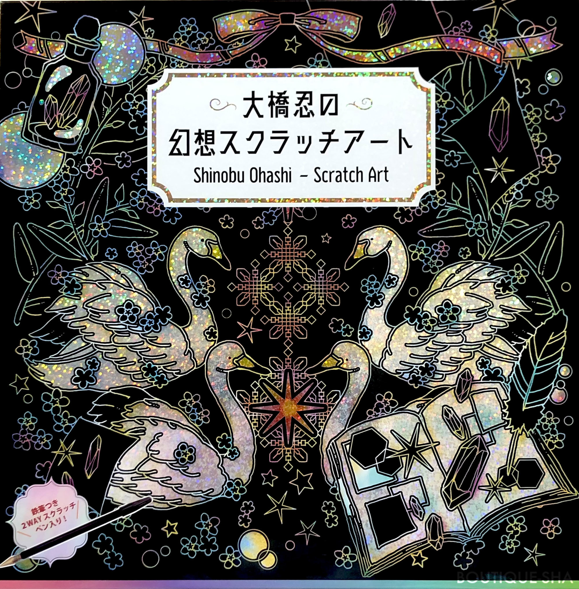 大橋忍の幻想スクラッチアート | 本の情報 | ブティック社