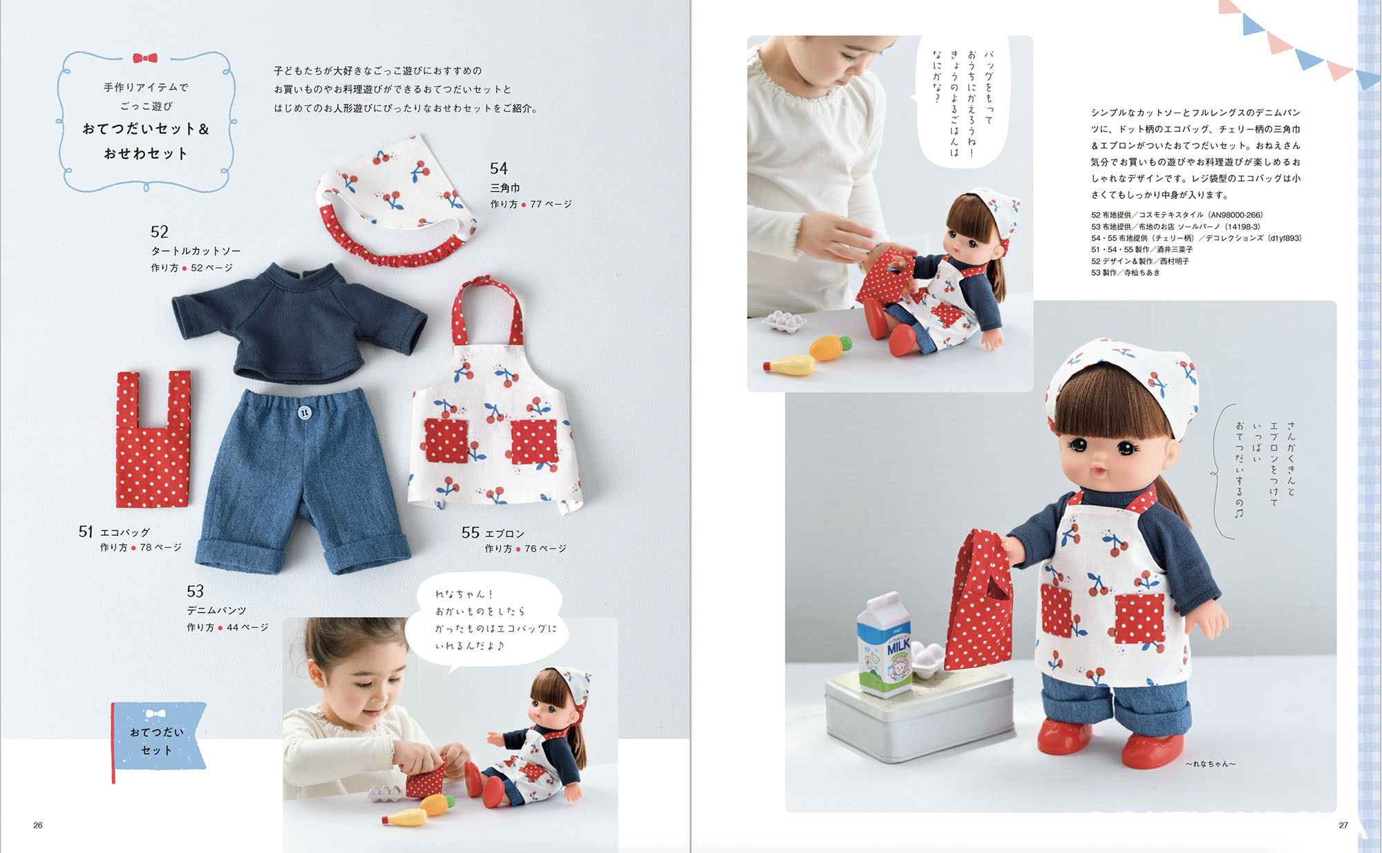 メルちゃんの着せかえ服 | 本の情報 | ブティック社