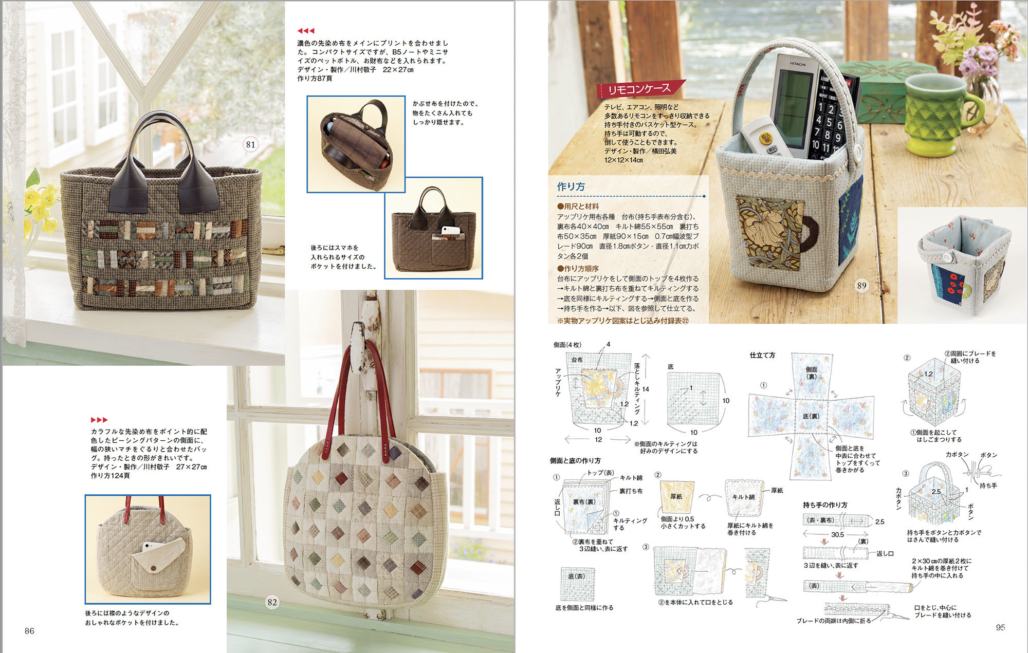 パッチワーク教室特別号 四季折々のキルトとお役立ち小物 | 本の情報