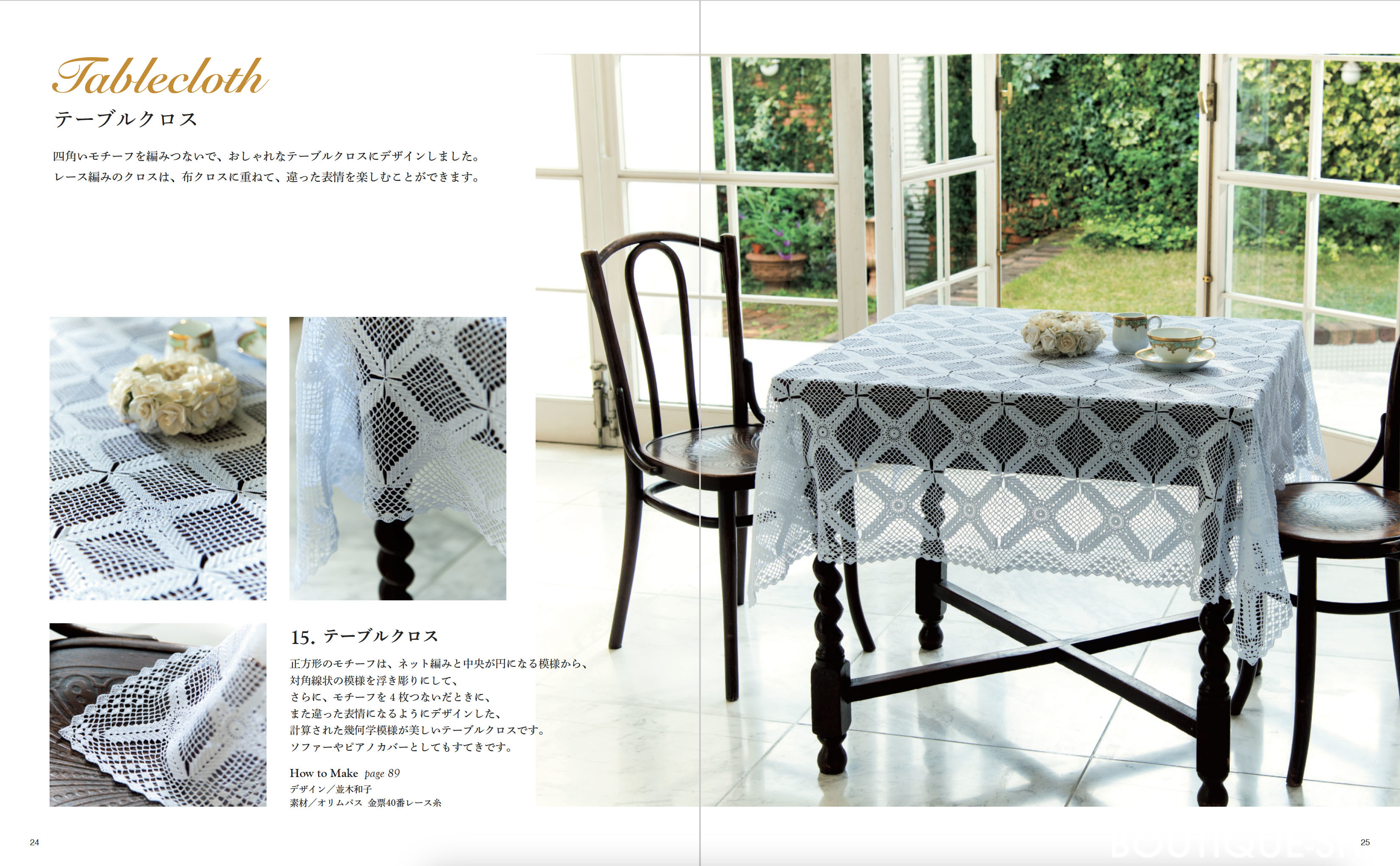 爽やかに彩るレース編み ドイリー・テーブルセンター＆小物 新装版