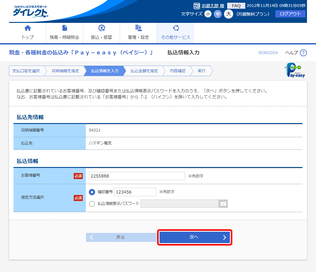 はまぎん〉ビジネスサポートダイレクト オンラインマニュアル
