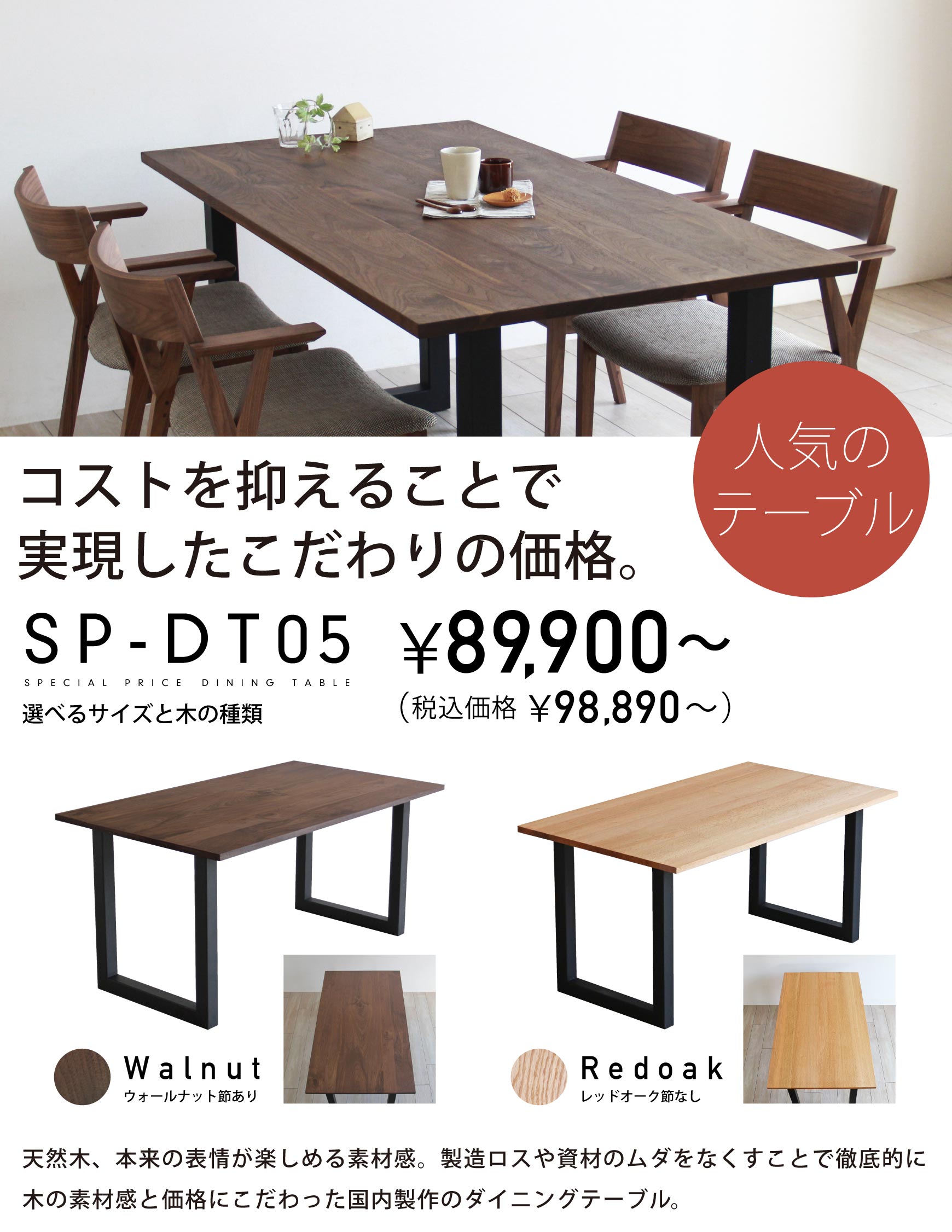 天然木天板とスチール脚の上品な組み合わせ「SP-DT05ダイニング