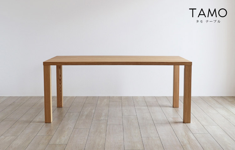 タモ テーブル［TAMO-TABLE］：ダイニングテーブル専門店［木蔵］