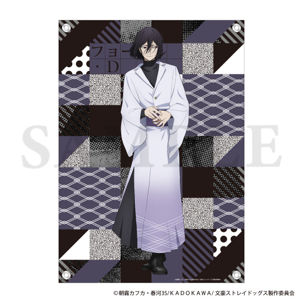 文豪ストレイドッグス 布ポスター／現代和装 フョードル・D: キャラ