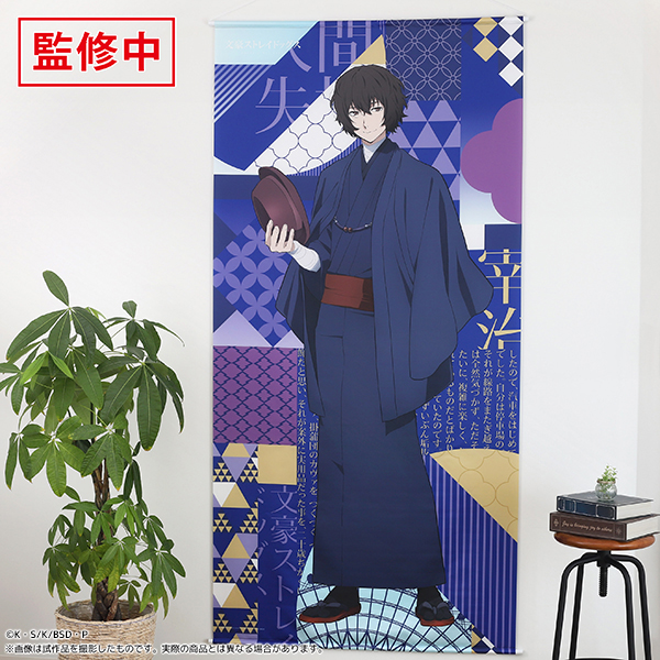 受注生産商品】文豪ストレイドッグス 等身大タペストリー ハイカラ