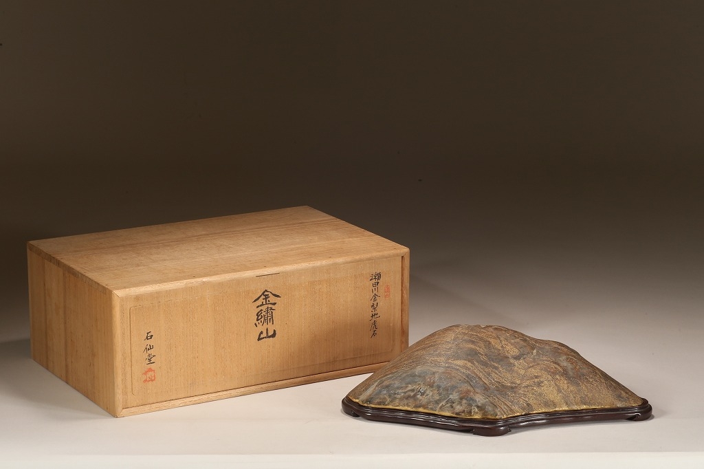 瀬田川金梨地石 銘「金繡山」 | 雨竹亭オンラインショップ