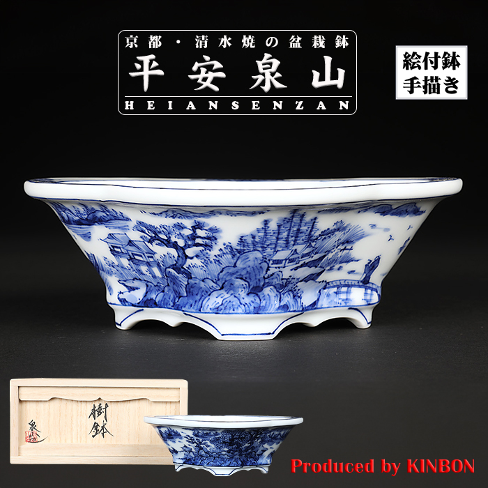 平安泉山（絵鉢） | 盆栽、盆栽書籍、盆栽鉢の通販│近代出版