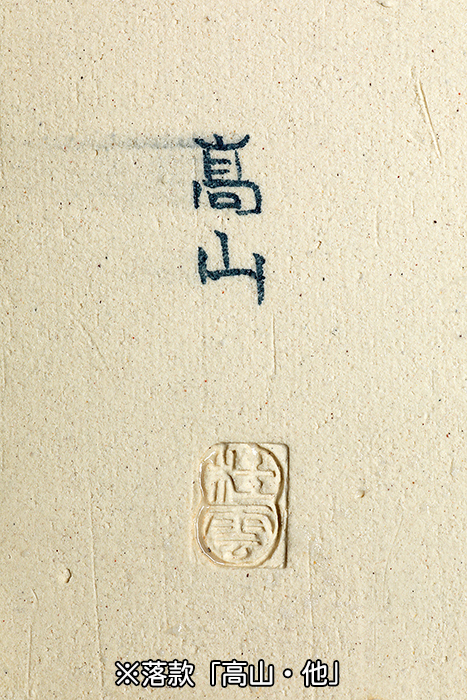 高山染付山水図長方鉢 | 盆栽、盆栽書籍、盆栽鉢の通販│近代出版