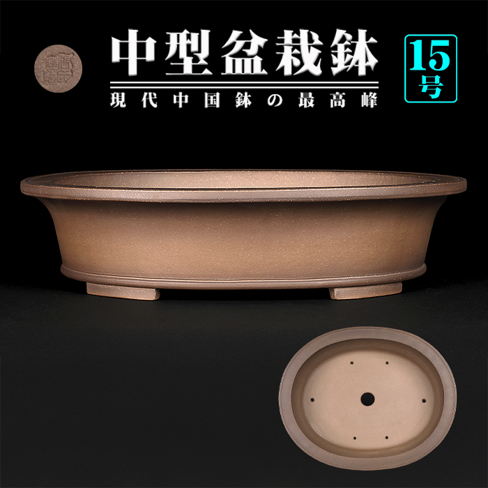 1000お値下げ☆盆栽鉢 ミニ盆栽鉢 泥珠 落款 1000お値下げ☆盆栽鉢