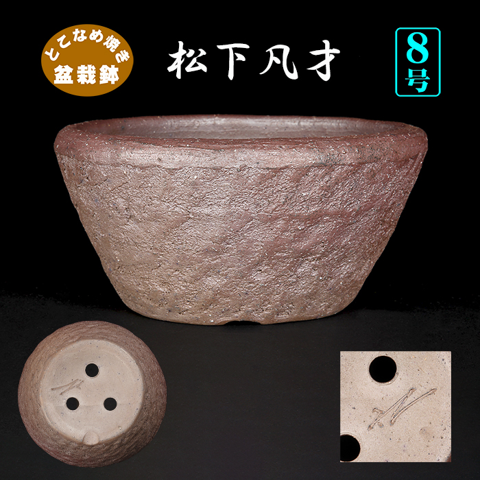 凡 才 | 盆栽、盆栽書籍、盆栽鉢の通販│近代出版