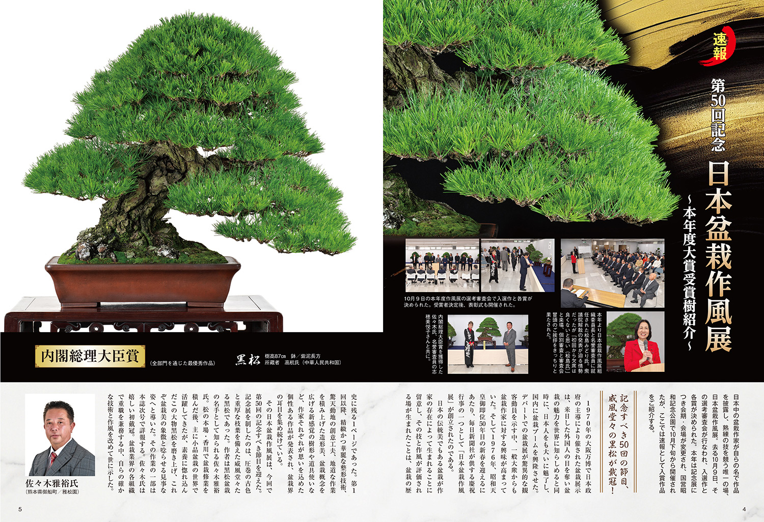 月刊「近代盆栽」2024年12月号 | 盆栽、盆栽書籍、盆栽鉢の通販│近代出版