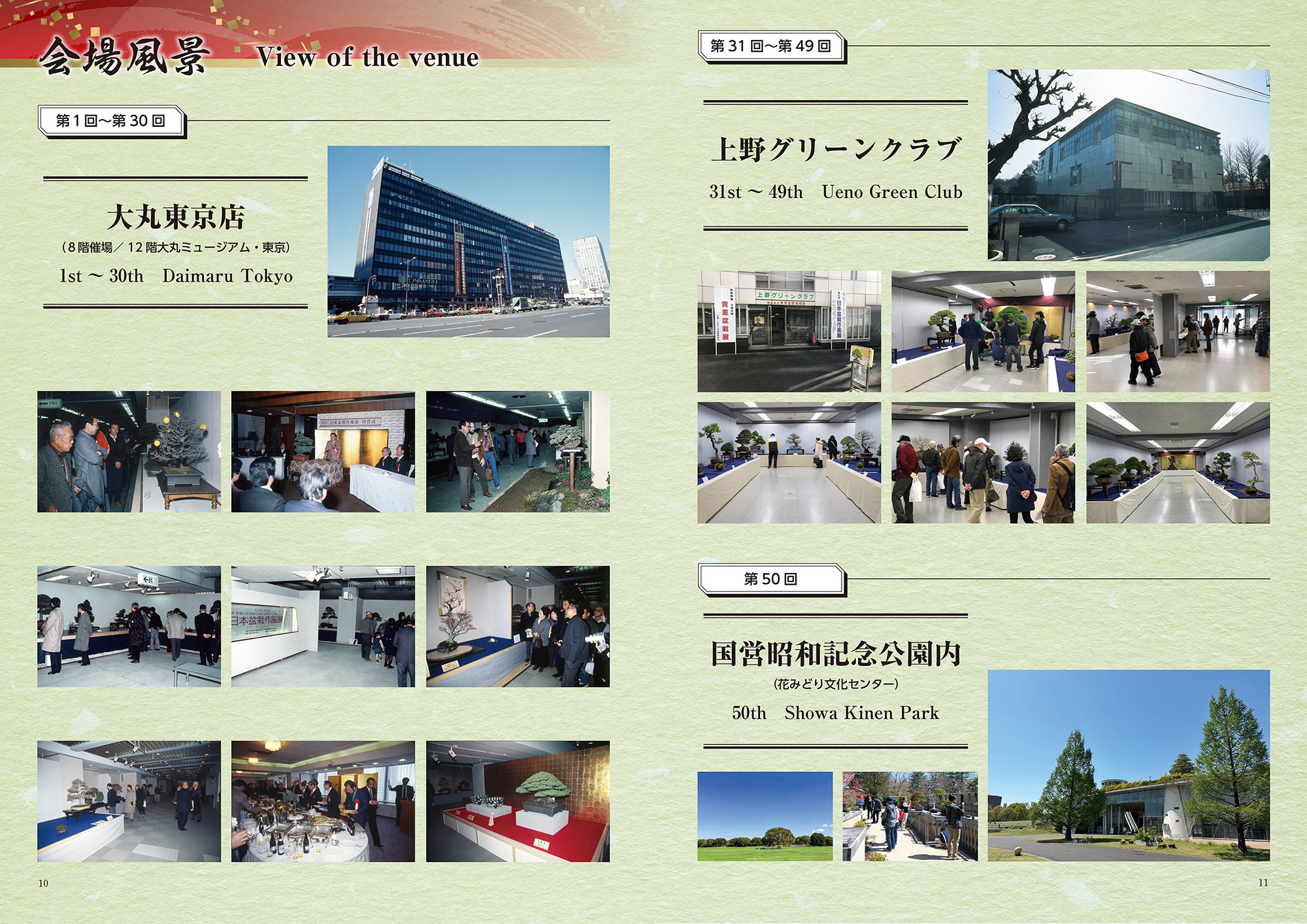 日本盆栽作風展50周年記念誌（英訳付） | 盆栽、盆栽書籍、盆栽鉢の