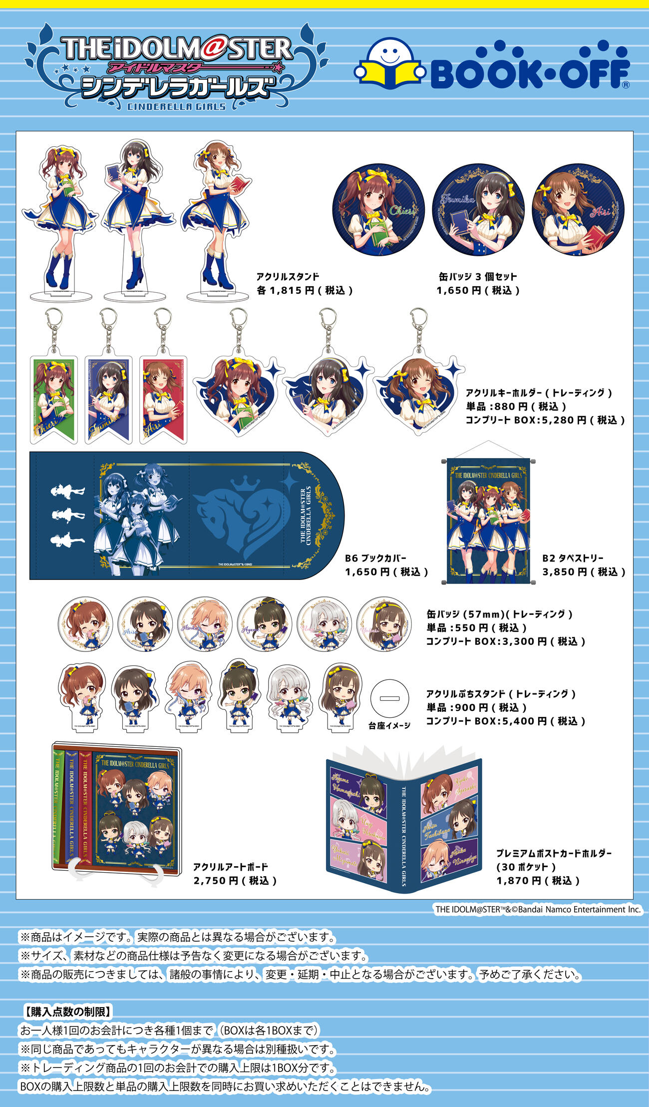 アイドルマスター シンデレラガールズ』×BOOKOFFコラボ