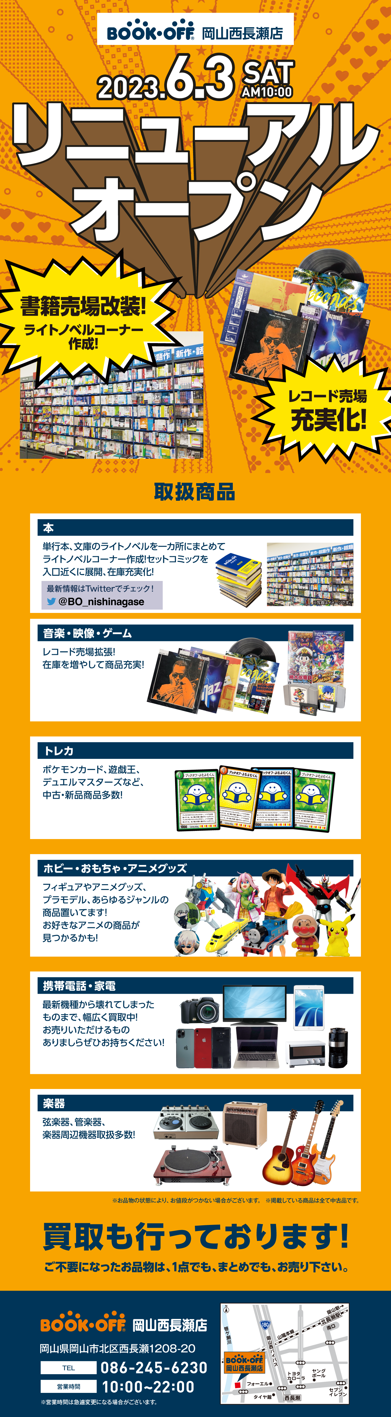 BOOKOFF 岡山西長瀬店 | セール・イベント