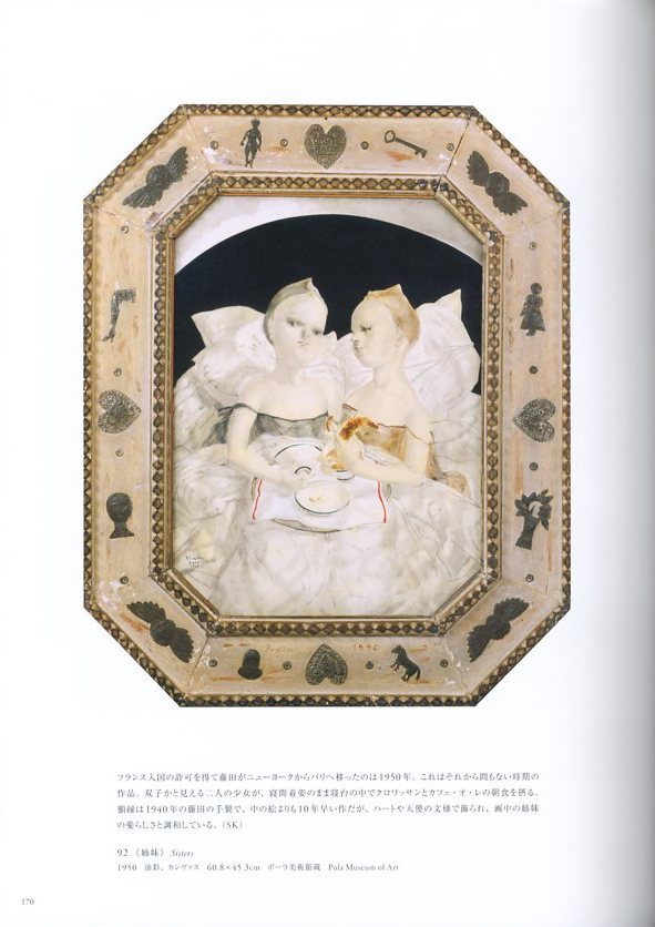 藤田嗣治 ヘリオグラビュール(銅版画)『今日の芸術より』1927年、黄布