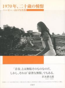 GALAXY / ハービー・山口 | 小宮山書店 KOMIYAMA TOKYO | 神保町 古書