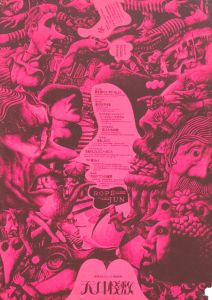 天井桟敷 | 小宮山書店 KOMIYAMA TOKYO | 神保町 古書・美術作品の販売