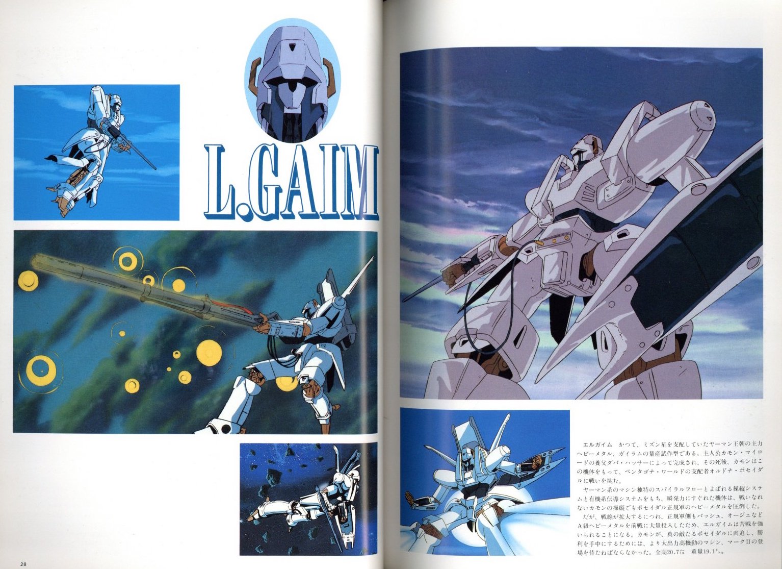 THE ART OF L.GAIM 重戦機エルガイム / 表紙：北爪宏幸 | 小宮山書店