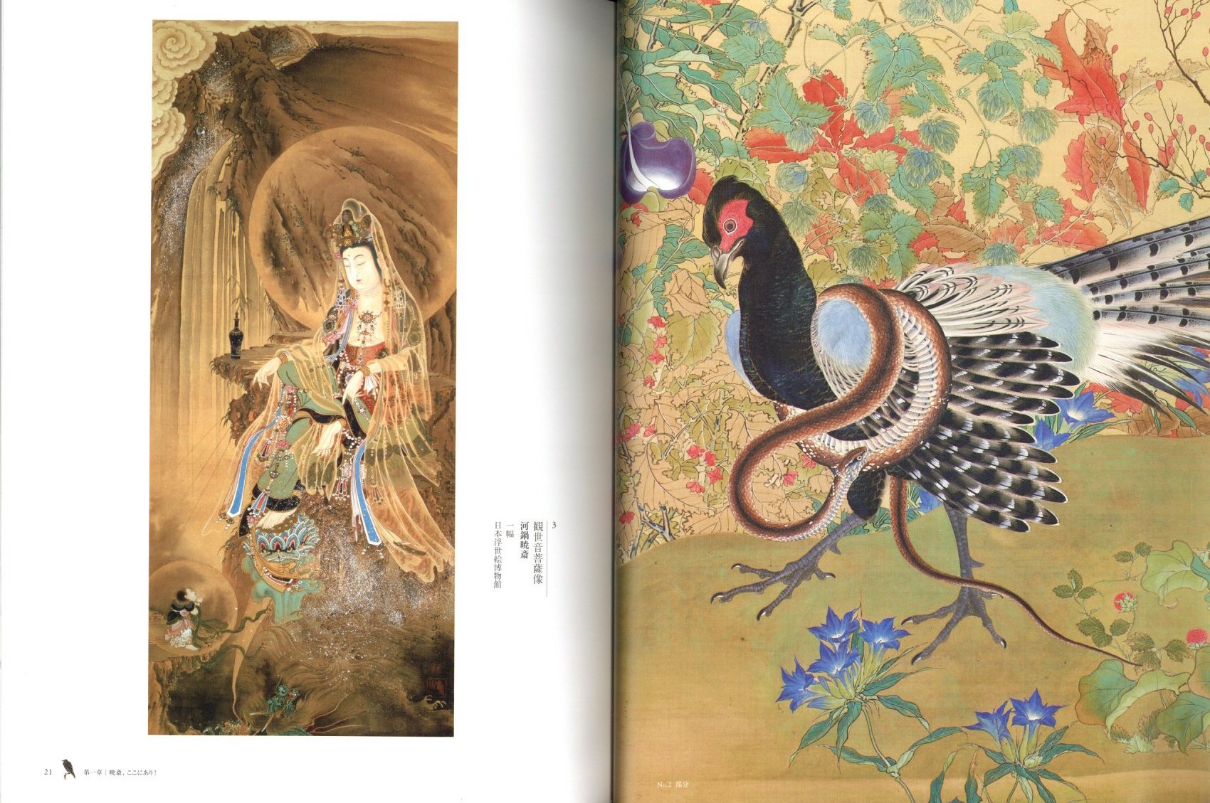 河鍋暁斎 その手に描けぬものなし / 河鍋暁斎 | 小宮山書店 KOMIYAMA