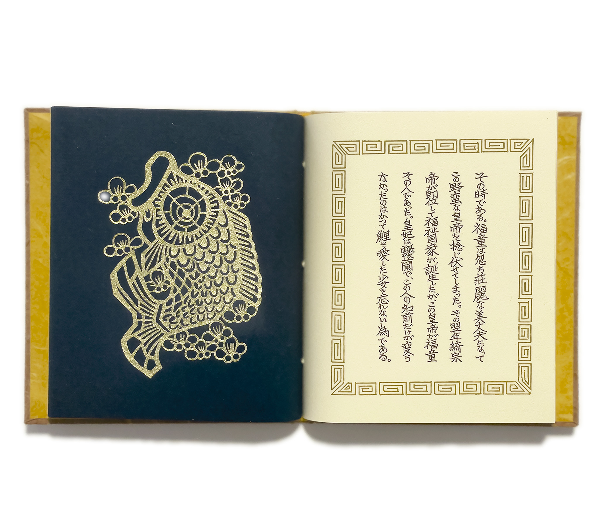 武井武雄刊本作品No.116 靉蘭の鯉 / 武井武雄 | 小宮山書店 KOMIYAMA