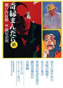 Harumi Gals PARCO VIEW2 / 監修：横尾忠則 | 小宮山書店 KOMIYAMA