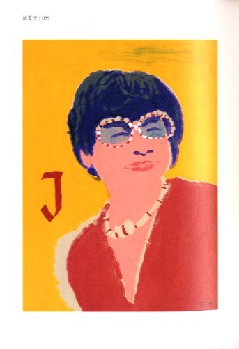 奇縁まんだら 続 / 著： 瀬戸内寂聴 画： 横尾忠則 | 小宮山書店